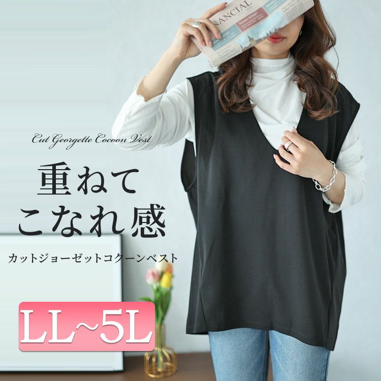 大きいサイズ レディース バックタックコクーンベスト　mncut-142429 【メール便可】