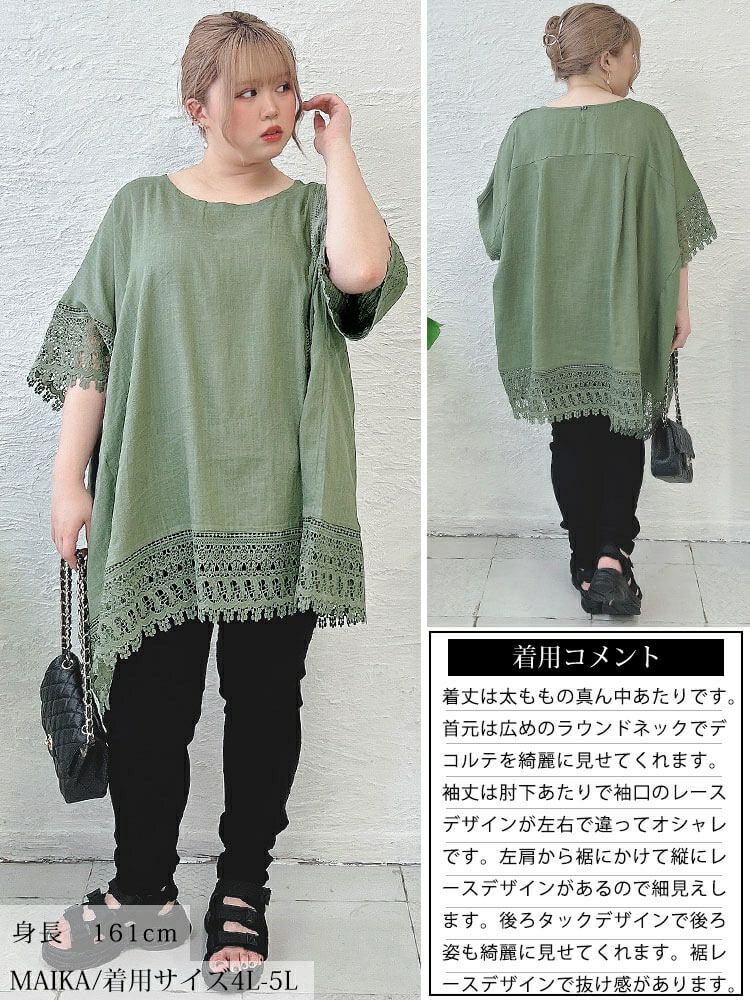 大きいサイズ レディース アシンメトリーレース使い麻混プルオーバー　tog-1002