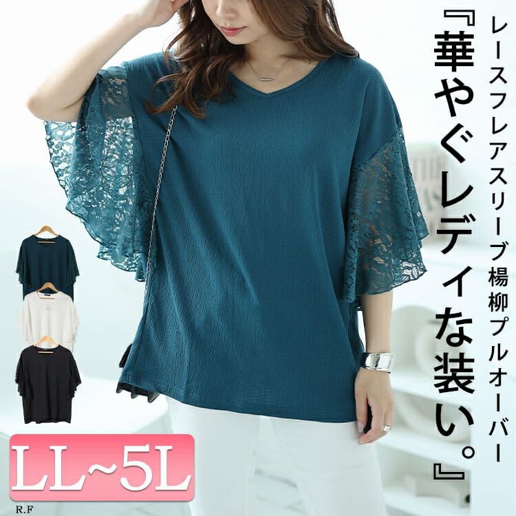 大きいサイズ レディース フラワーレースフレアスリーブプルオーバー　kt-7824720 【メール便可】