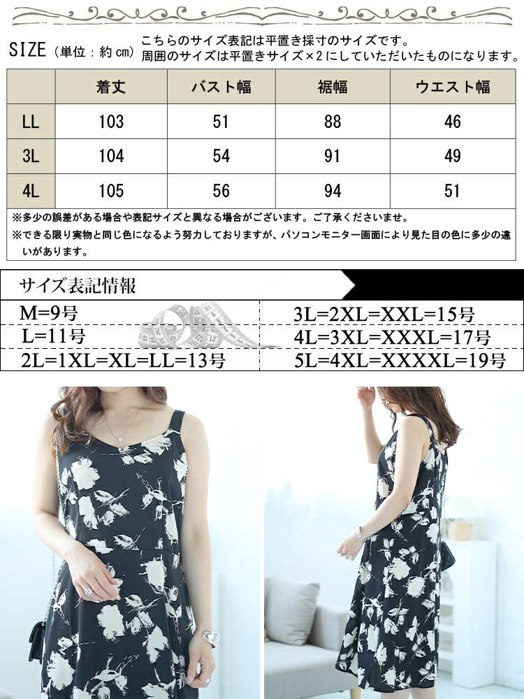 大きいサイズ レディース 花柄Aラインキャミソールワンピース　goldy-1530 【メール便可】