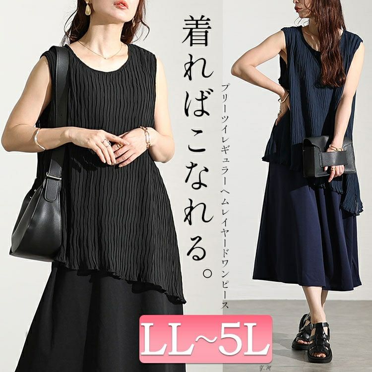 大きいサイズ レディース プリーツイレギュラーヘムレイヤードノースリーブワンピース　maru-30006