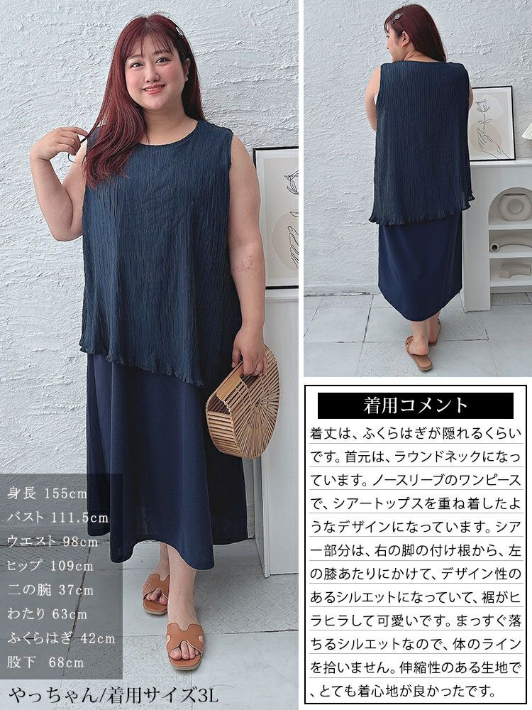 大きいサイズ レディース プリーツイレギュラーヘムレイヤードノースリーブワンピース　maru-30006