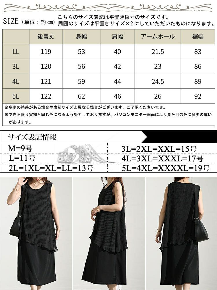 大きいサイズ レディース プリーツイレギュラーヘムレイヤードノースリーブワンピース　maru-30006