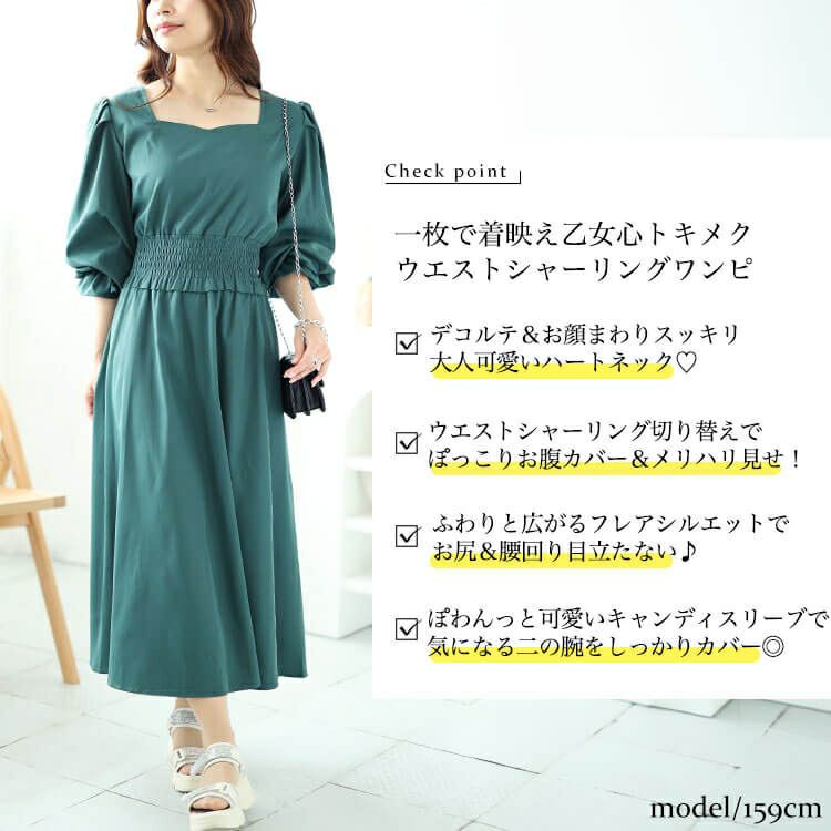 大きいサイズ レディース ハートネックウエストシャーリングワンピース　fem-487