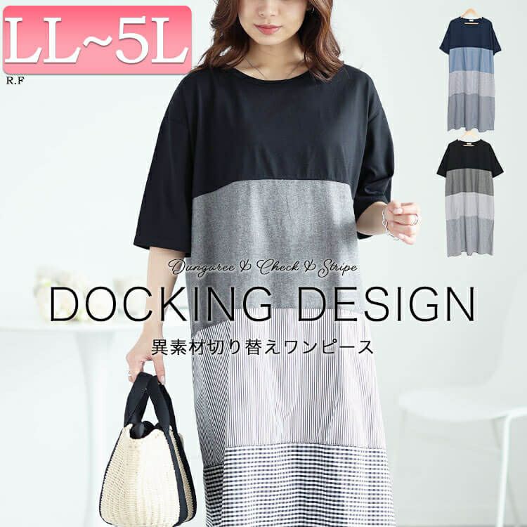 大きいサイズ レディース 異素材切り替えワンピース　cast-5544048 【メール便可】