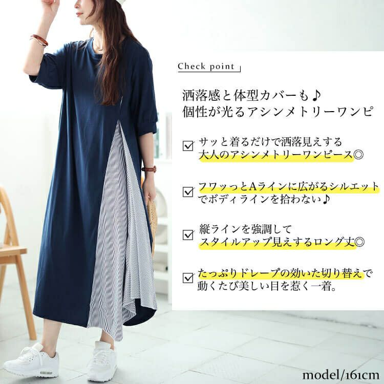 大きいサイズ レディース ストライプ切り替えアシンメトリーワンピース　cast-5544047