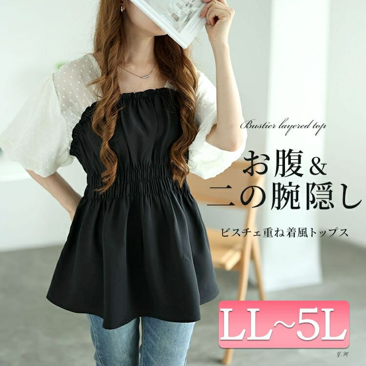 大きいサイズ レディース ペプラムビスチェドッキングドットドビーバルーンスリーブチュニック　nh240332