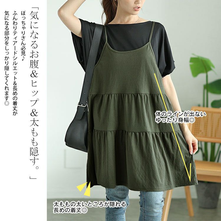 大きいサイズ レディース ティアードキャミソールチュニック　cast-5546009 【メール便可】