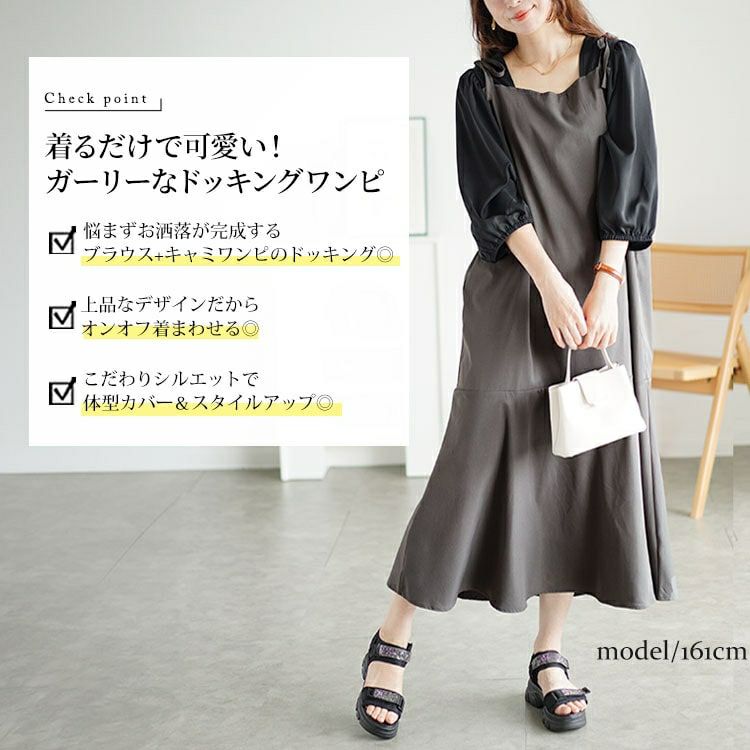 大きいサイズ レディース ブラウスドッキングマーメイドキャミワンピース　fem-511