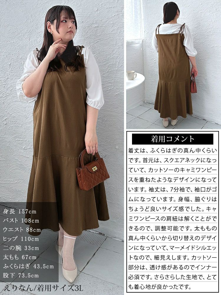 大きいサイズ レディース ブラウスドッキングマーメイドキャミワンピース　fem-511