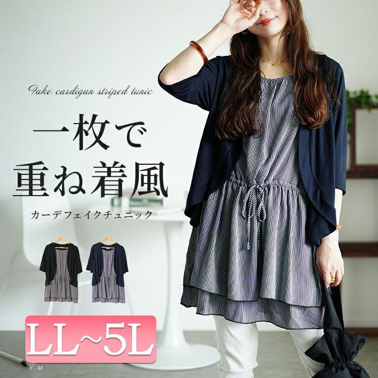 大きいサイズ レディース カーデドッキングストライプティアード
