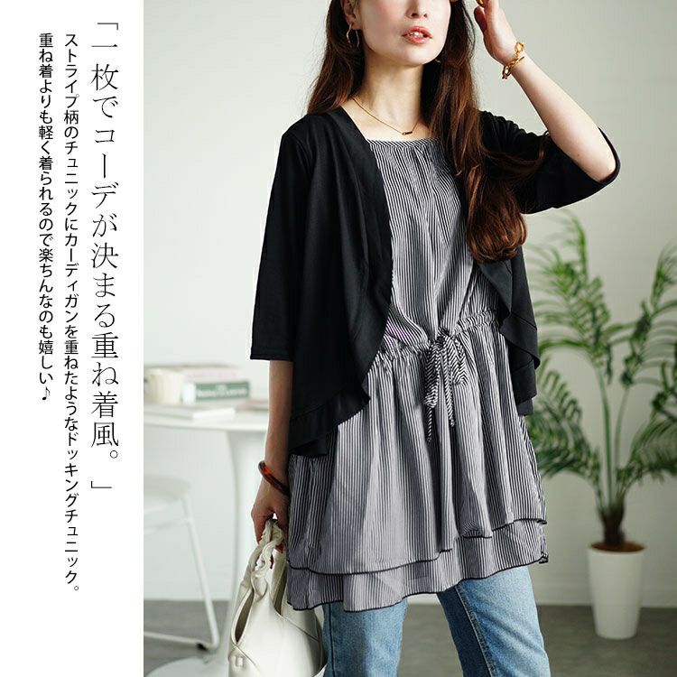 大きいサイズ レディース カーデドッキングストライプティアードチュニック　cast-5546005 【メール便可】