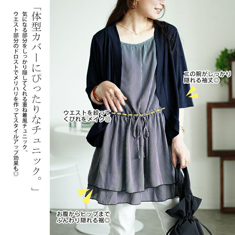 大きいサイズ レディース カーデドッキングストライプティアードチュニック　cast-5546005 【メール便可】