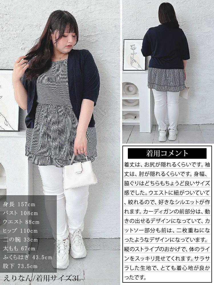 大きいサイズ レディース カーデドッキングストライプティアードチュニック　cast-5546005 【メール便可】