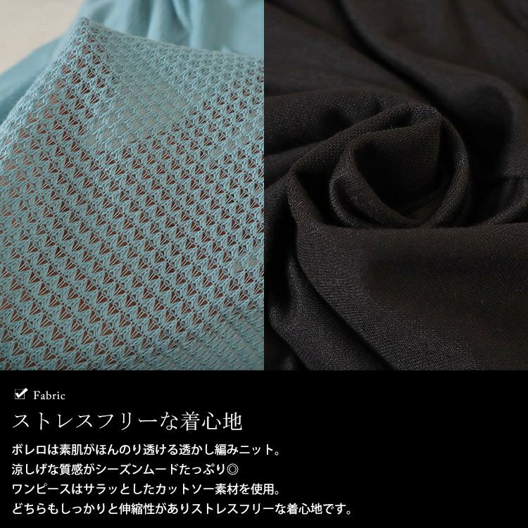 大きいサイズ レディース 透かし編みボレロ＆ティアードワンピースセット　cast-5544046