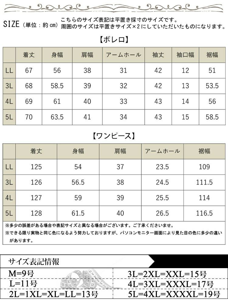 大きいサイズ レディース 透かし編みボレロ＆ティアードワンピースセット　cast-5544046