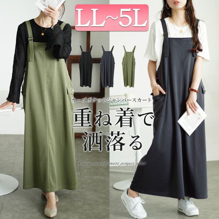 大きいサイズ レディース カーゴジャンパースカート　maru-30057