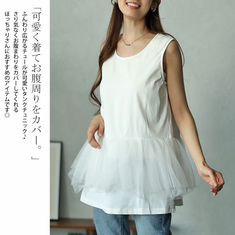 大きいサイズ レディース ウエストチュールタンクトップ　maru-30059 【メール便可】