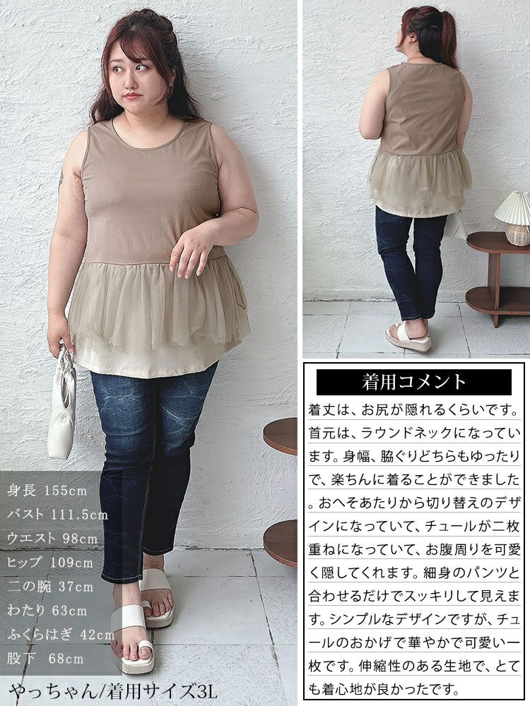 大きいサイズ レディース ウエストチュールタンクトップ　maru-30059 【メール便可】