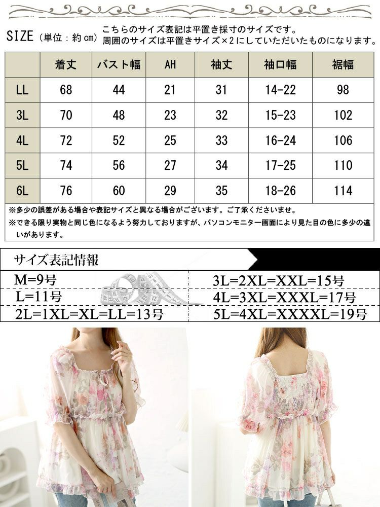 大きいサイズ レディース バックシャーリング花柄フリルトップス　goldy-1548 【メール便可】
