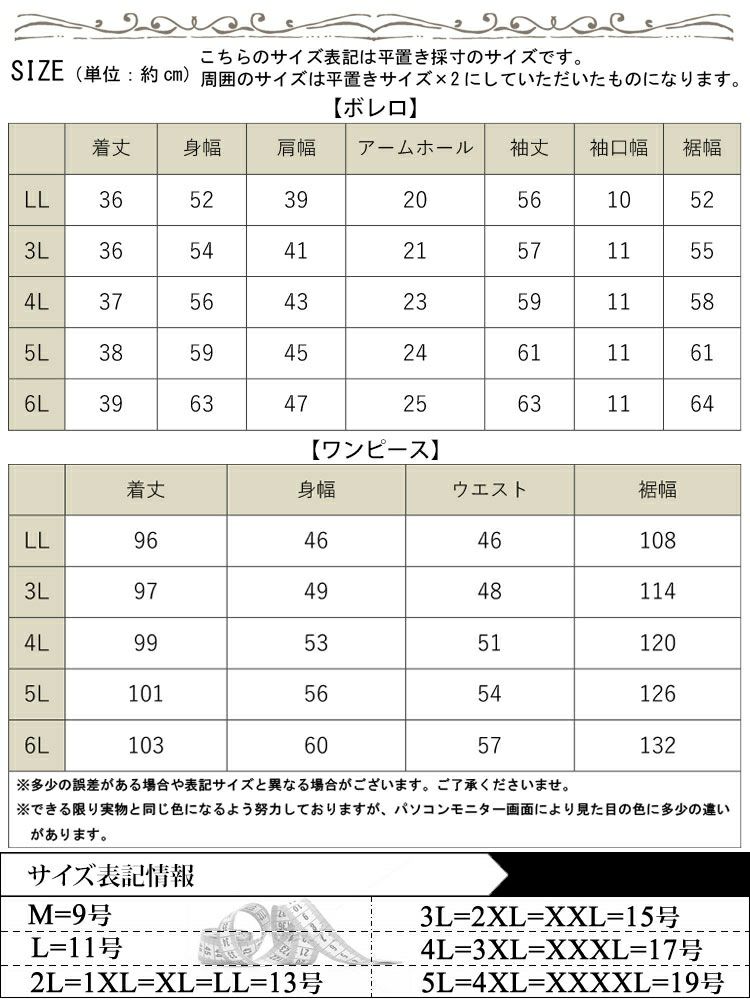 大きいサイズ レディース ボレロ＆ドットチュールレイヤード花柄キャミワンピース2点セット　goldy-1551