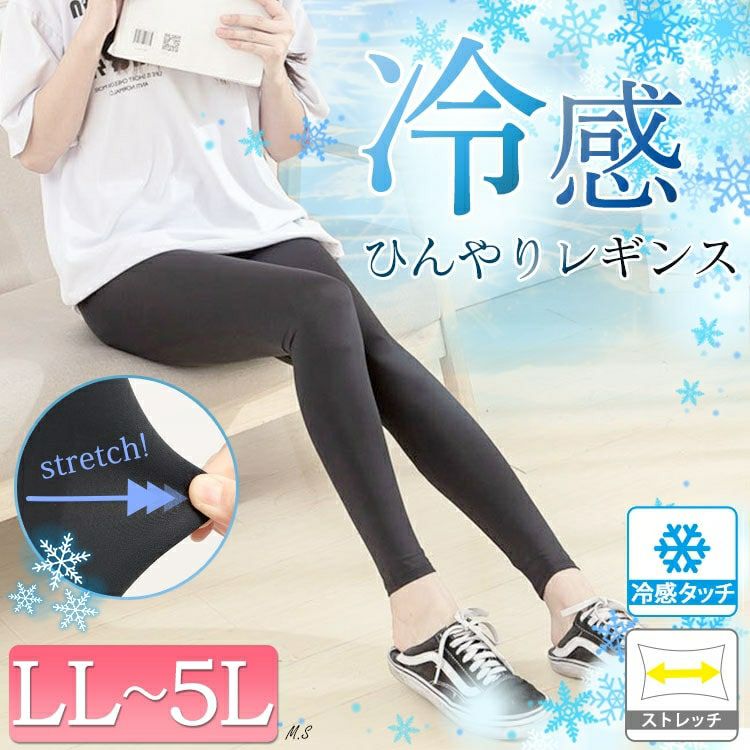 大きいサイズ レディース ストレッチ冷感サマーレギンス　goldy-1580 【メール便可】