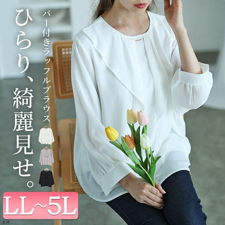 大きいサイズ レディース ゴールドパーツ付きラッフルブラウス　mncut-142545