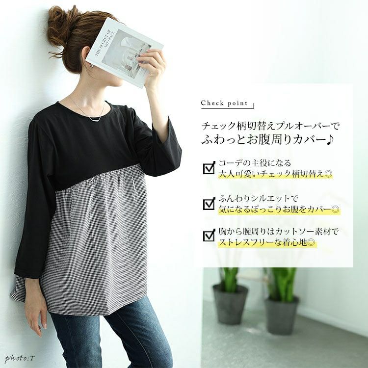 大きいサイズ レディース ギンガムチェック切り替えプルオーバー　cast-1646007 【メール便可】