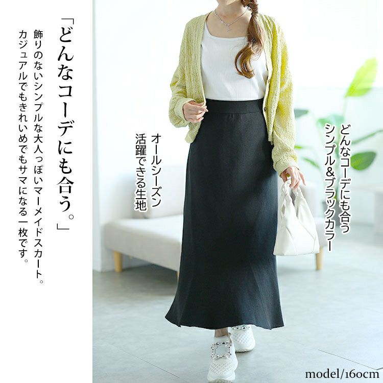 大きいサイズ レディース ストレッチニットマーメイドスカート　goldy-1556