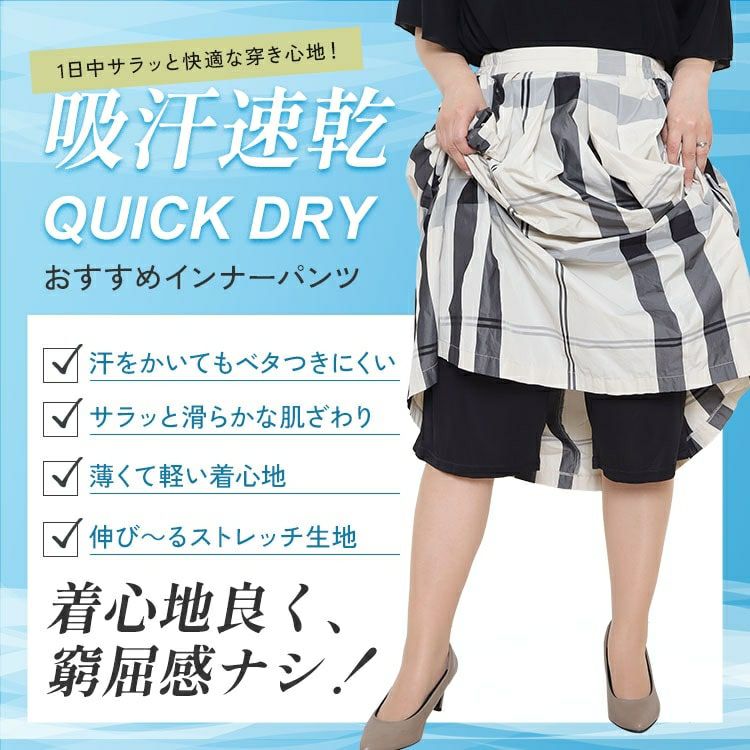 大きいサイズ レディース 吸汗速乾ペチコートショートパンツ　cpdai-659094 【メール便可】