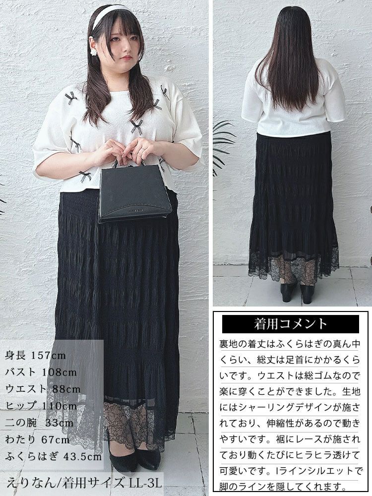 大きいサイズ レディース ランダムシャーリング裾レーススカート　sfe-0010