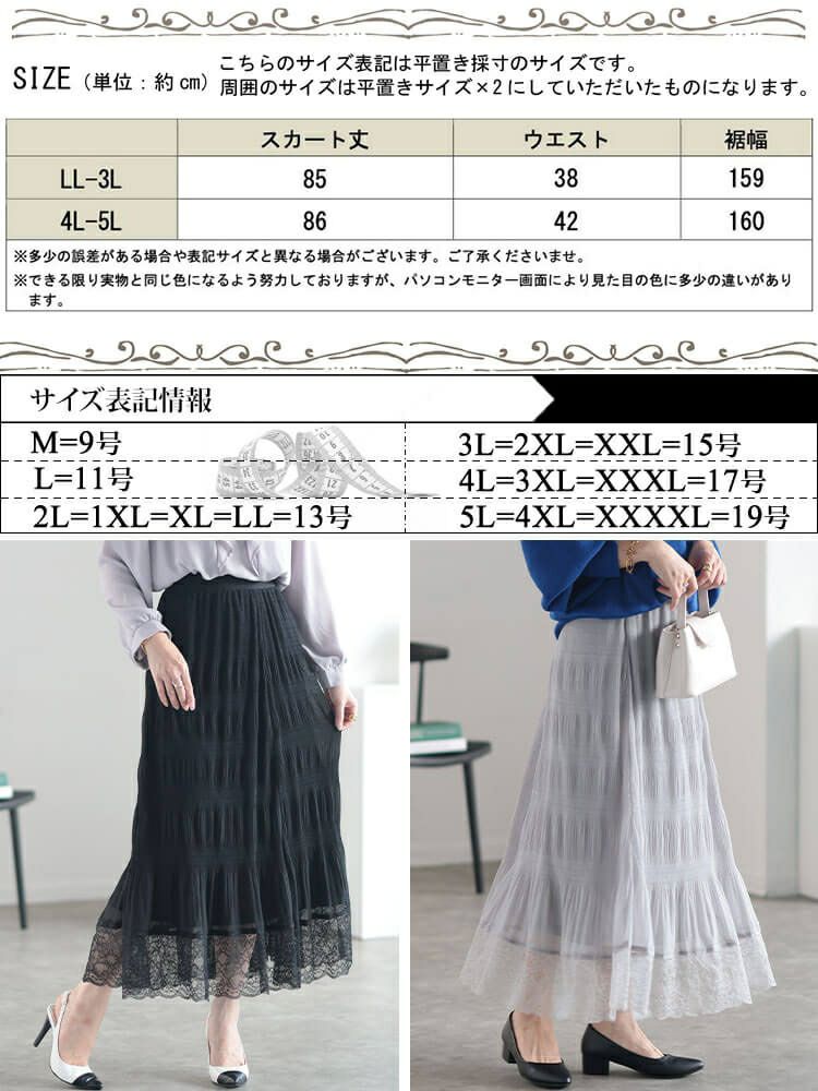 大きいサイズ レディース ランダムシャーリング裾レーススカート　sfe-0010