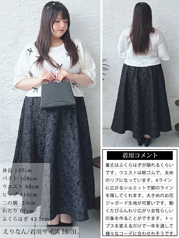 大きいサイズ レディース フラワージャガード太リブボリュームフレア