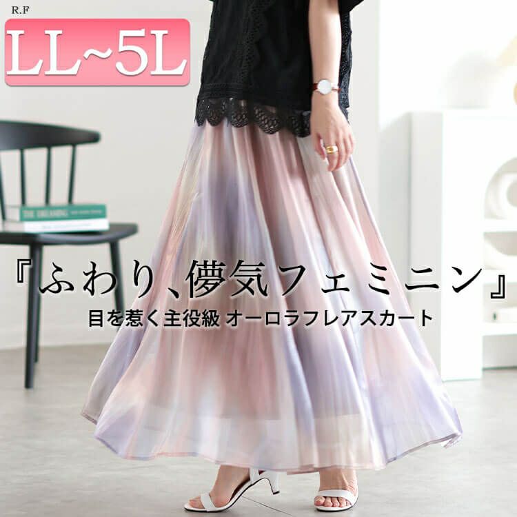 大きいサイズ レディース オーロラオーガンジーフレアスカート sfe