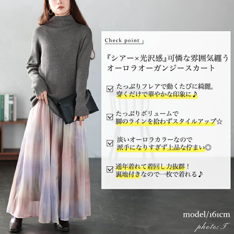 大きいサイズ レディース オーロラオーガンジーフレアスカート　sfe-0008