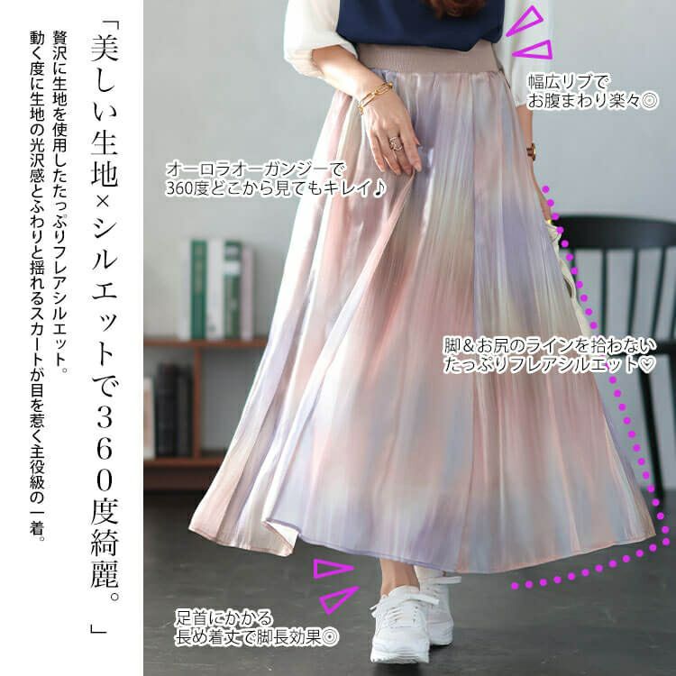 大きいサイズ レディース オーロラオーガンジーフレアスカート　sfe-0008