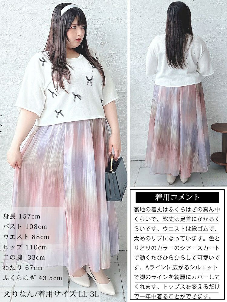 大きいサイズ レディース オーロラオーガンジーフレアスカート　sfe-0008