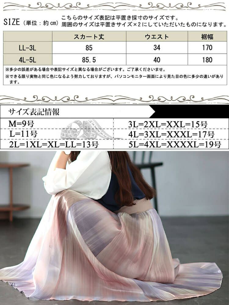 大きいサイズ レディース オーロラオーガンジーフレアスカート　sfe-0008