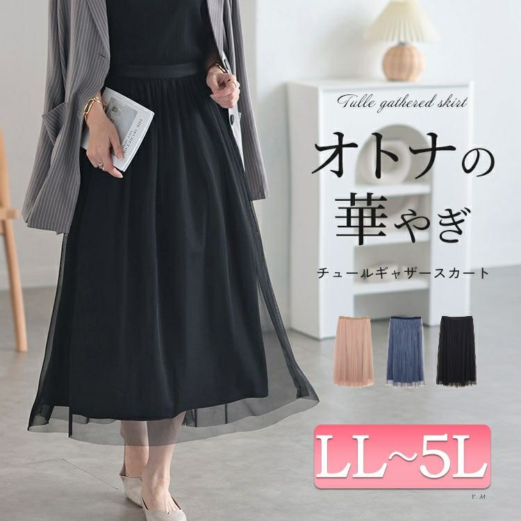 大きいサイズ レディース チュールギャザースカート　cpdai-640527