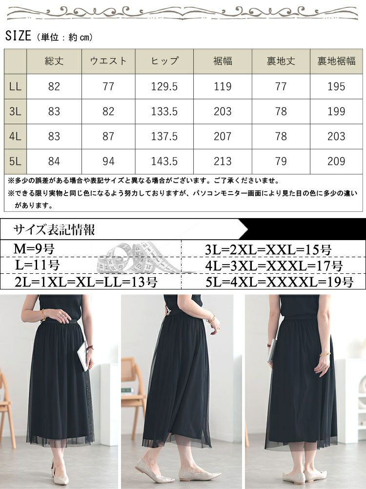 大きいサイズ レディース チュールギャザースカート　cpdai-640527