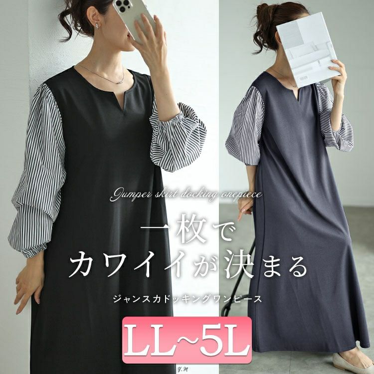 大きいサイズ レディース 袖ストライプドッキングワンピース　fem-520