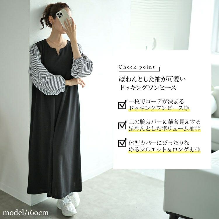 大きいサイズ レディース 袖ストライプドッキングワンピース　fem-520