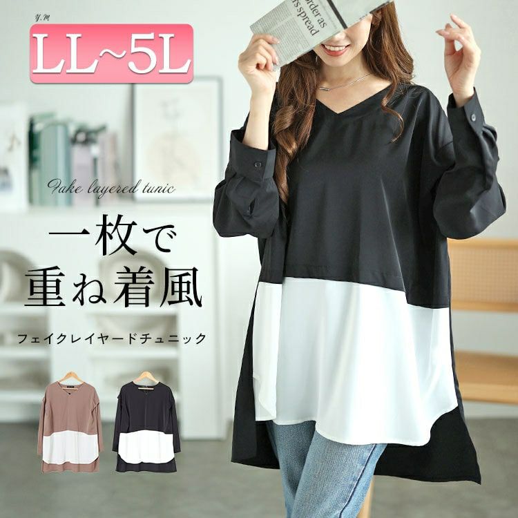 大きいサイズ レディース フェイクレイヤード肩デザインチュニック　fem-521 【メール便可】