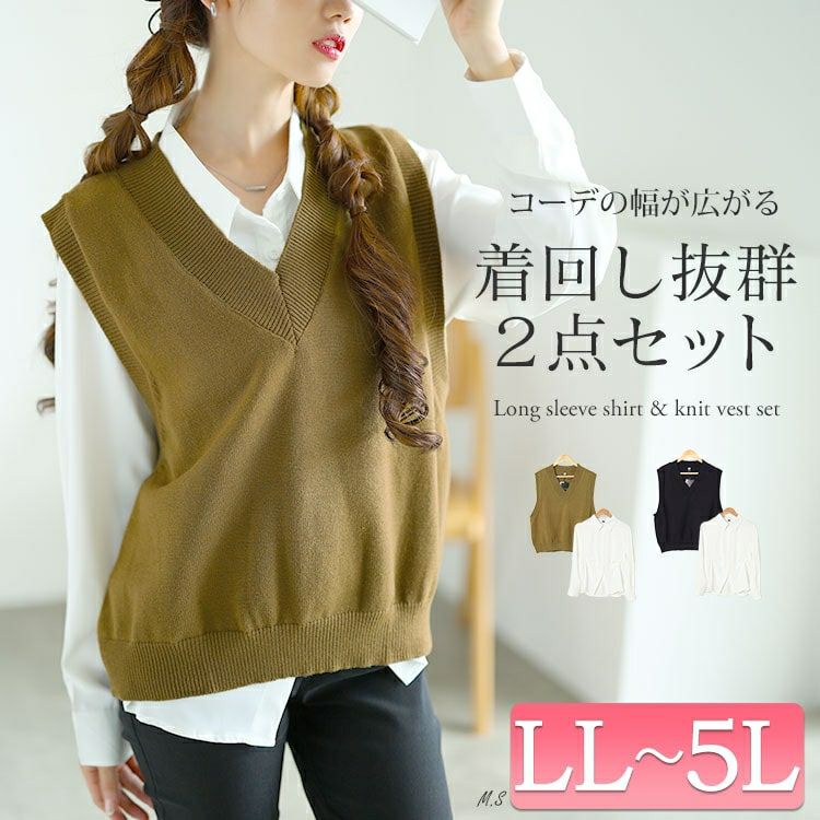 大きいサイズ レディース 長袖シャツ＆ニットベストセット　goldy-1553