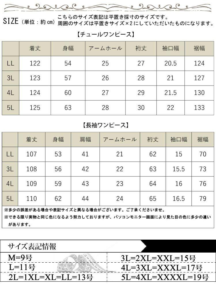 大きいサイズ レディース チュールワンピース＆カットソーワンピース2点セット　plan-250057