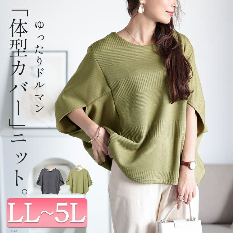 大きいサイズ レディース 変形ドルマンリブニット　plan-260510