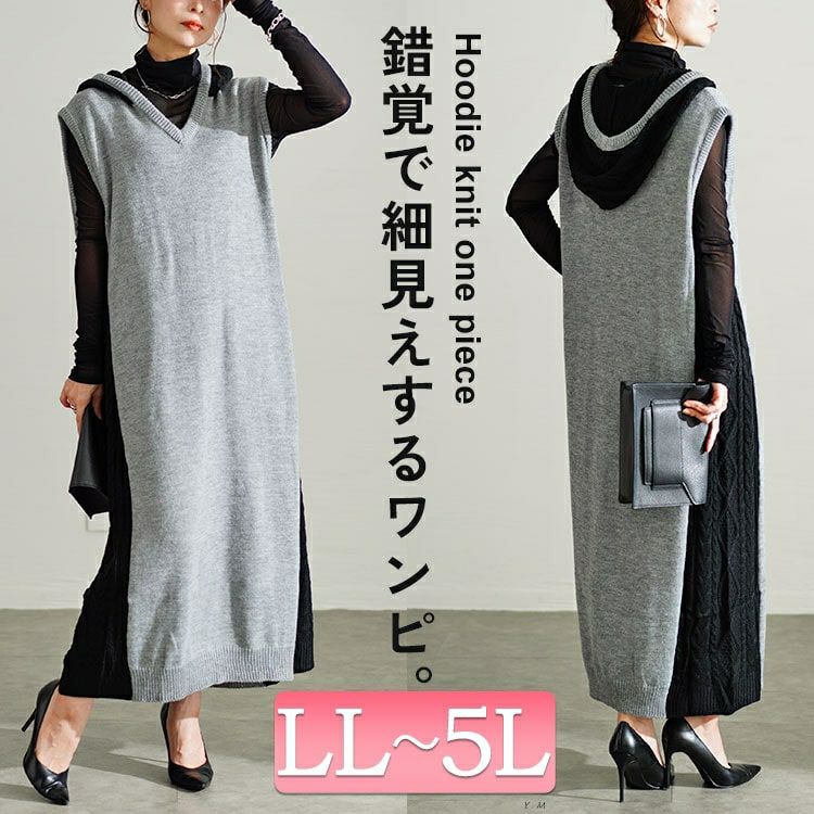 大きいサイズ レディース 配色ニットノースリーブパーカーワンピース