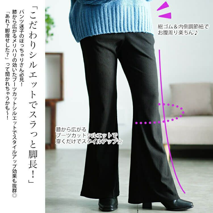 大きいサイズ レディース ストレッチテレコフレアパンツ　maru-30073