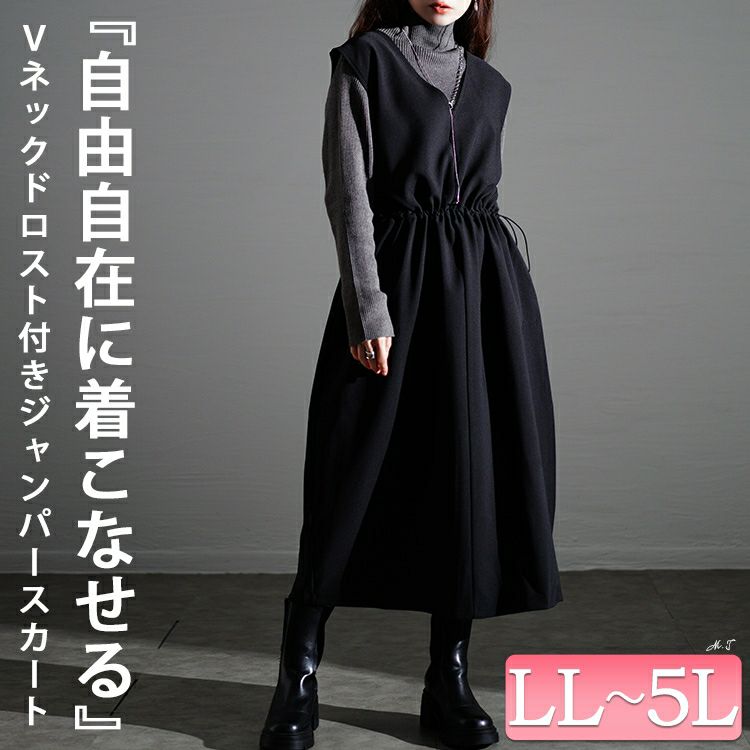 大きいサイズ レディース ドロストVネックジャンパースカート　nw-24032