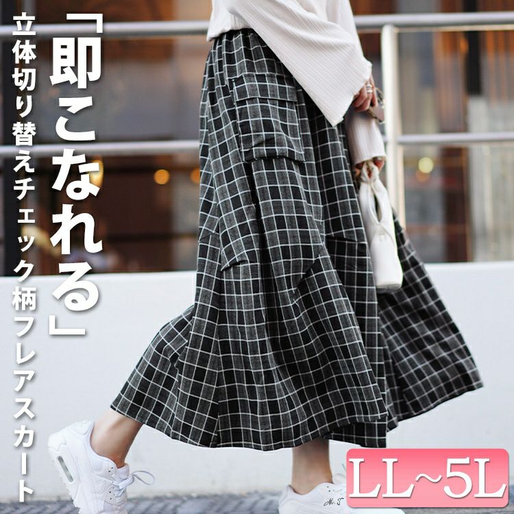 大きいサイズ レディース アシメ切り替えチェックスカート sw-0666